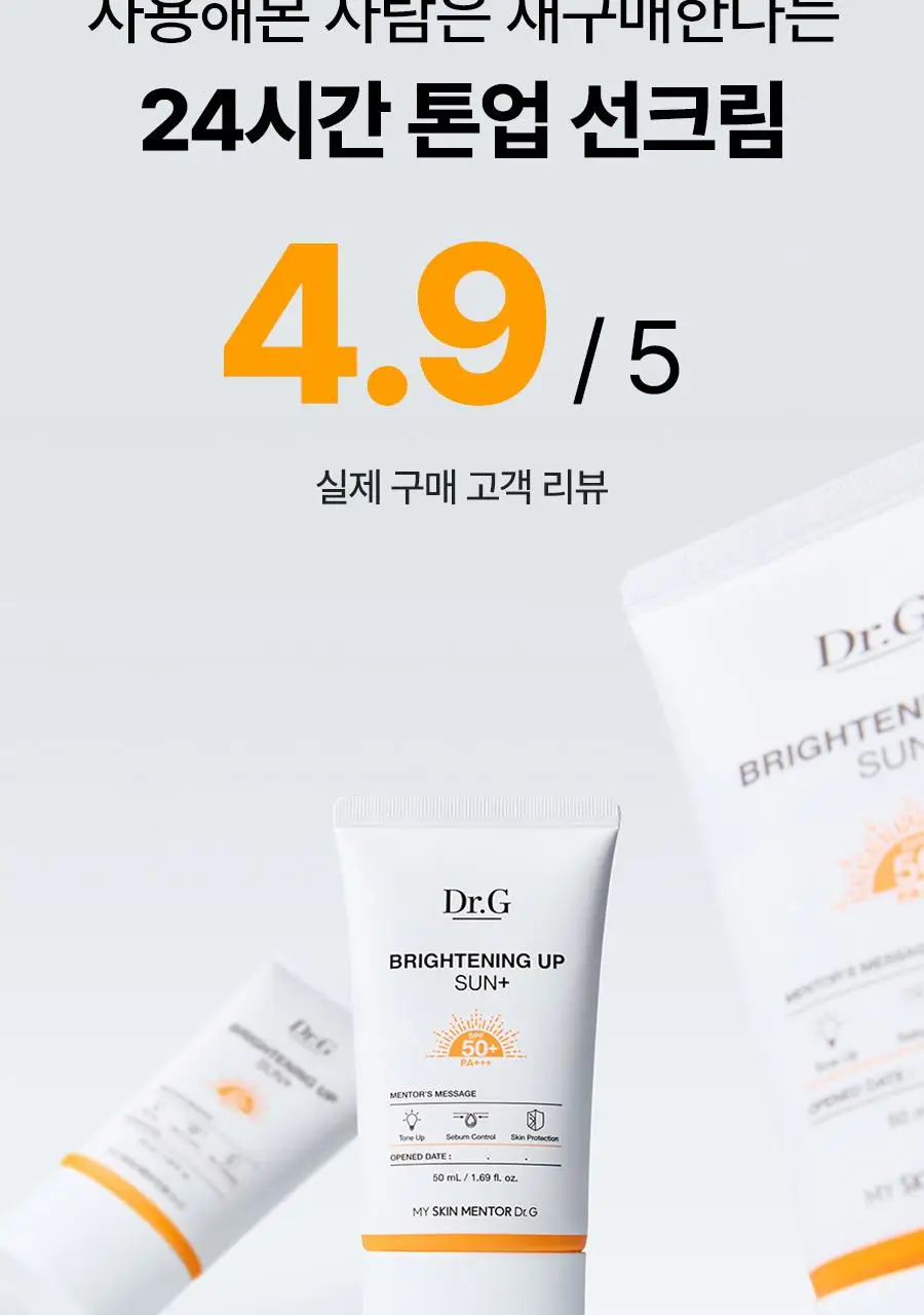 [7월올영픽][보송톤업/파데프리] 닥터지 브라이트닝 업 선 플러스 50+50+10ml 증정기획 (선크림) 상세페이지 9